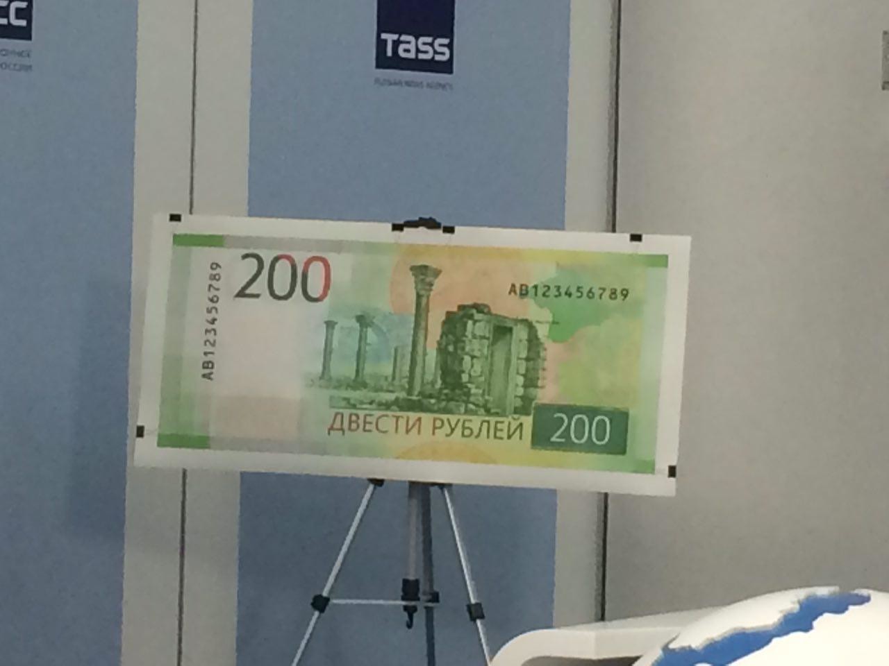200 рублей поступили