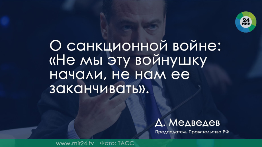 От медицины до интернета: самые яркие цитаты Дмитрия Медведева