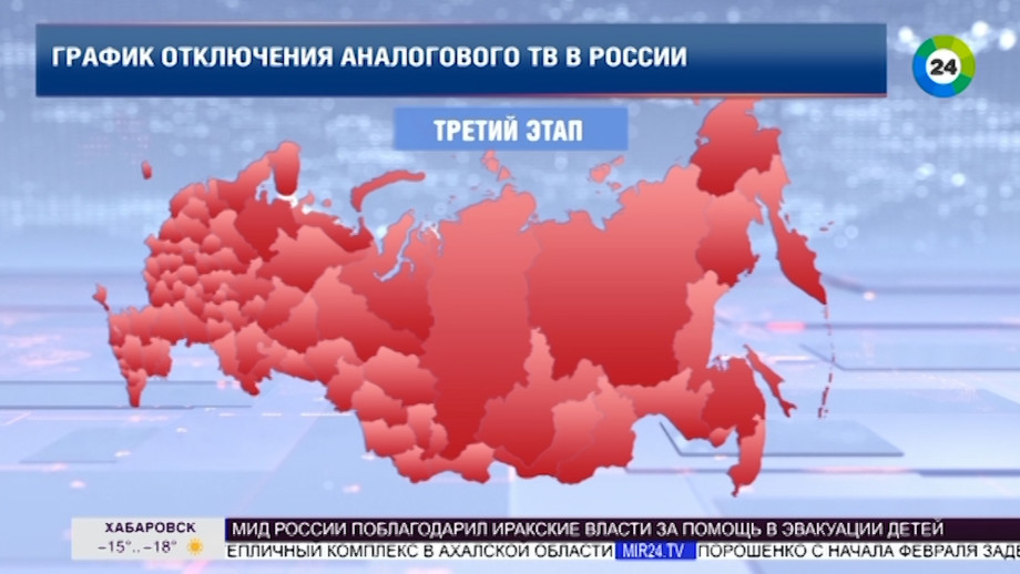 Еще семь регионов России перешли на цифровое телевещание