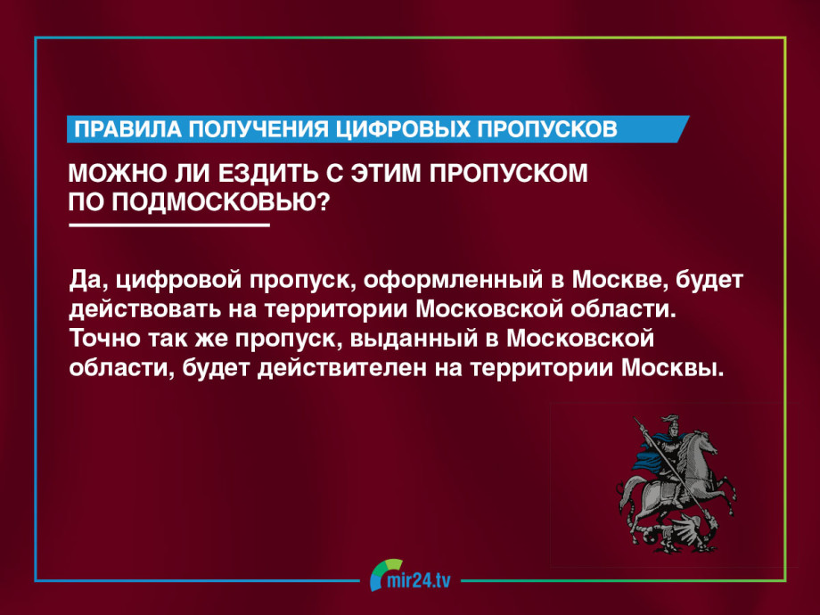 Как получить цифровой пропуск и куда с ним можно ездить?