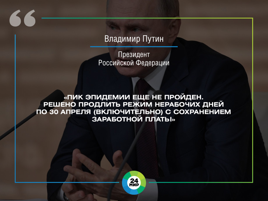 Выступление Владимира Путина о ситуации с распространением коронавируса. Главное