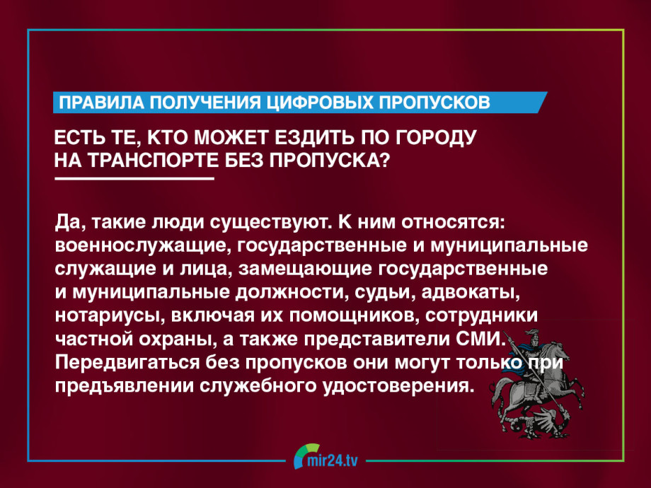 Как получить цифровой пропуск и куда с ним можно ездить?