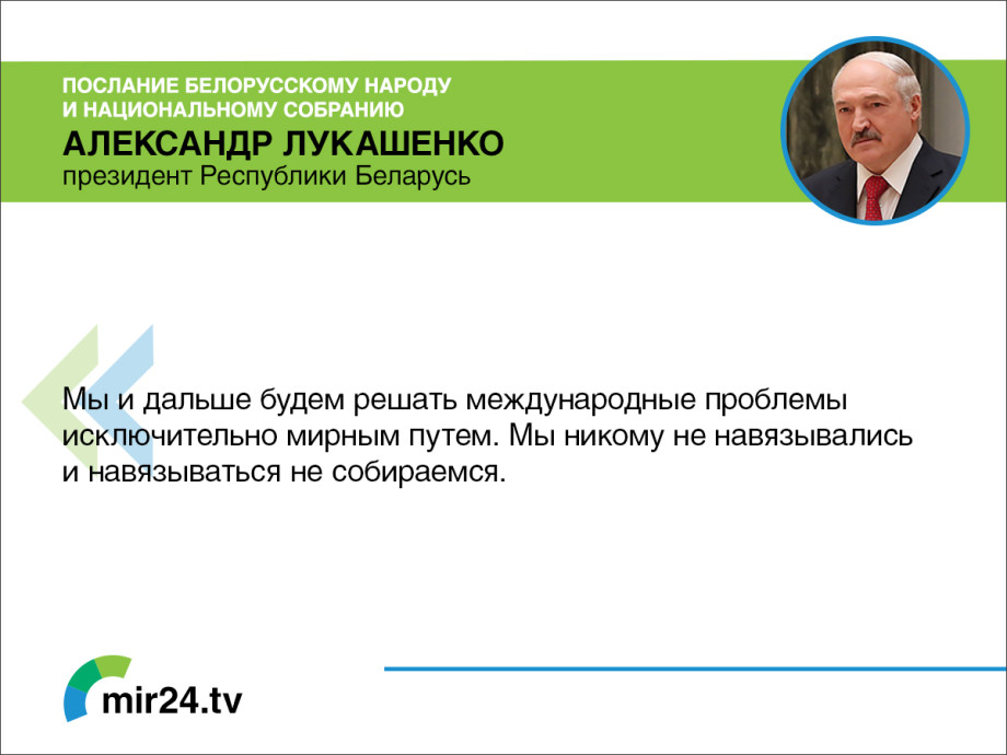 Ежегодное послание Александра Лукашенко народу и парламенту. ГЛАВНОЕ (Карточки)