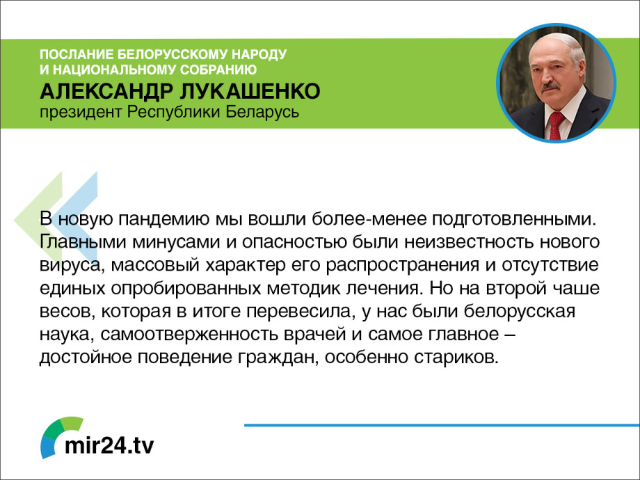 Ежегодное послание Александра Лукашенко народу и парламенту. ГЛАВНОЕ (Карточки)