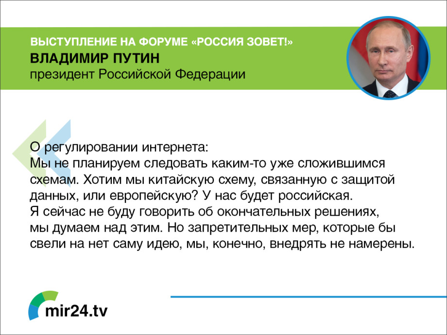 Выступление Владимира Путина на форуме ВТБ «Россия зовет!»
