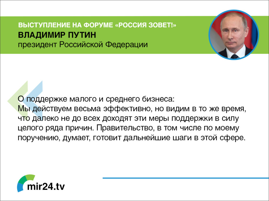 Выступление Владимира Путина на форуме ВТБ «Россия зовет!»