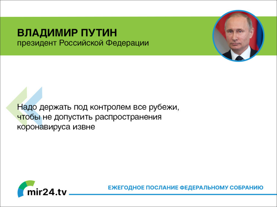 Владимир Путин выступил с ежегодным посланием Федеральному собранию