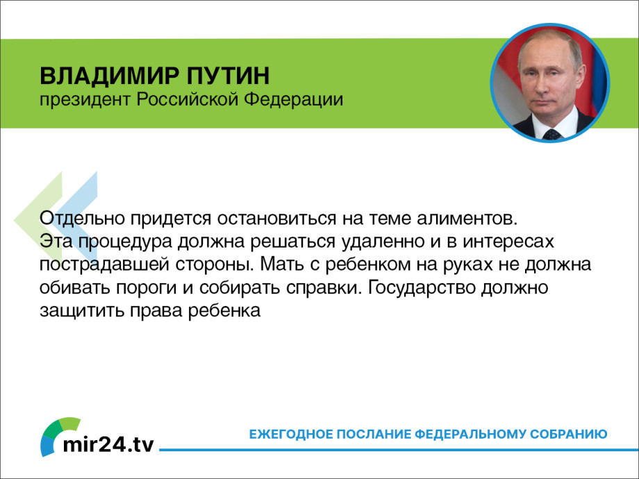 Владимир Путин выступил с ежегодным посланием Федеральному собранию