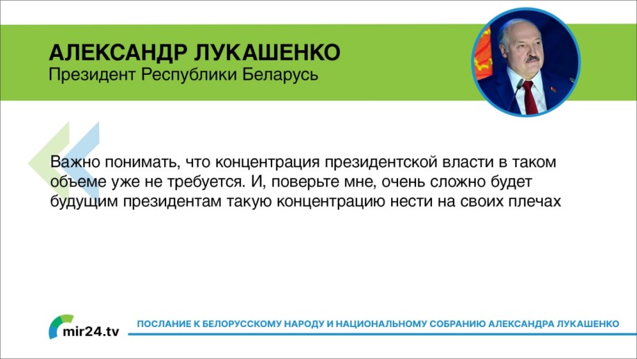 Послание Александра Лукашенко белорусскому народу и Национальному собранию. Главное