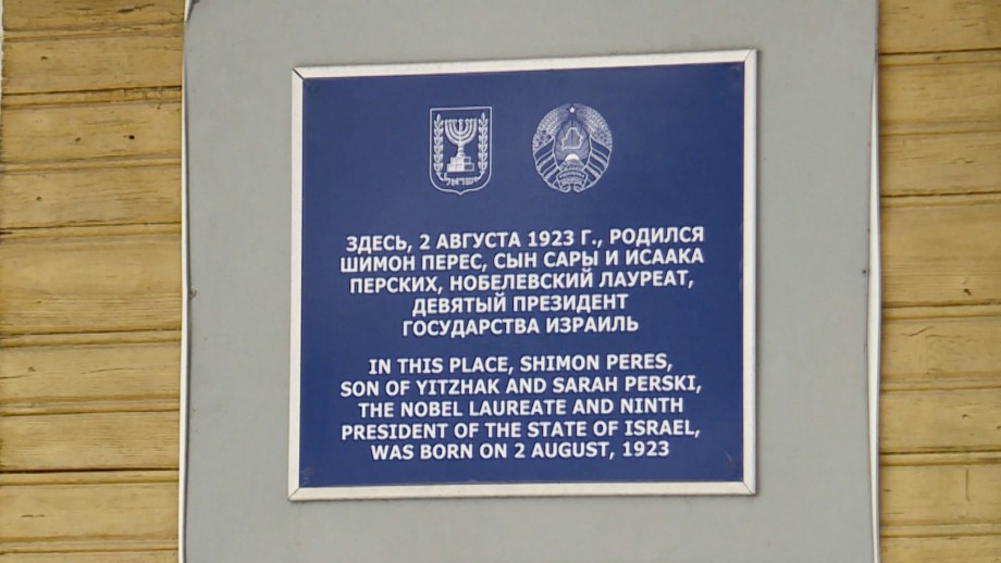 Шимон Перес: израильский президент из белорусской деревни