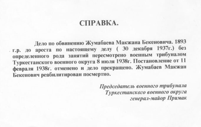85 лет со дня смерти Магжана Жумабаева. Как жил казахский Пушкин? 