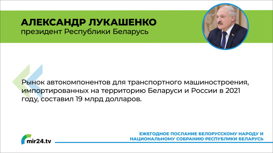 «Предчувствие перемен витает в воздухе». Главное из послания Александра Лукашенко к народу и парламенту Беларуси. КАРТОЧКИ