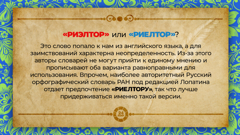 Хитрости русского языка: 10 коварных ошибок (Карточки)