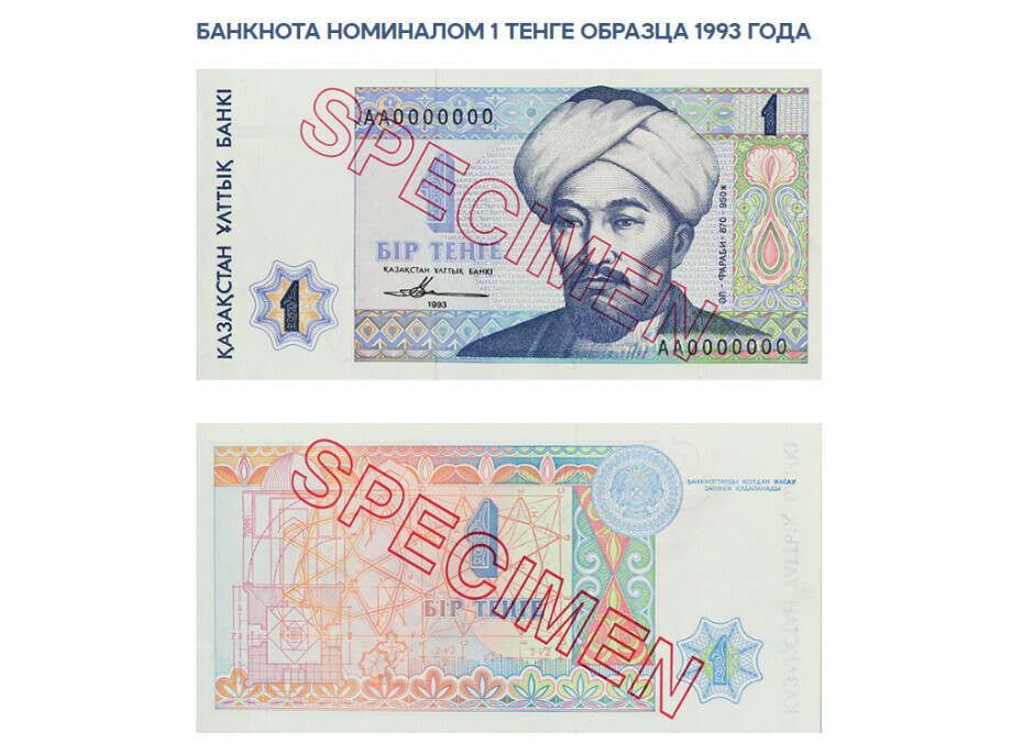 30 лет тенге. Как изменилась валюта Казахстана за эти годы?