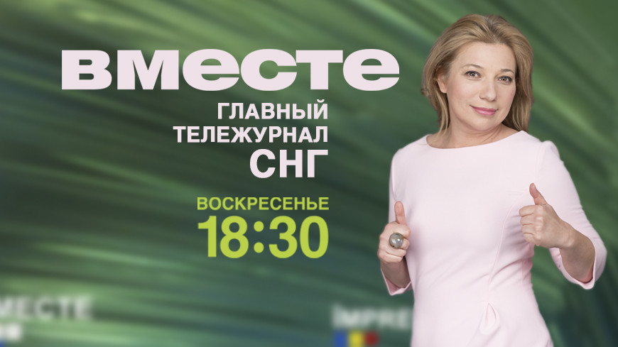 Канал вместе. Екатерина Абрамова Телеканал мир. Программа вместе мир 24. Ведущая программы вместе. Ведущая вместе на мир.