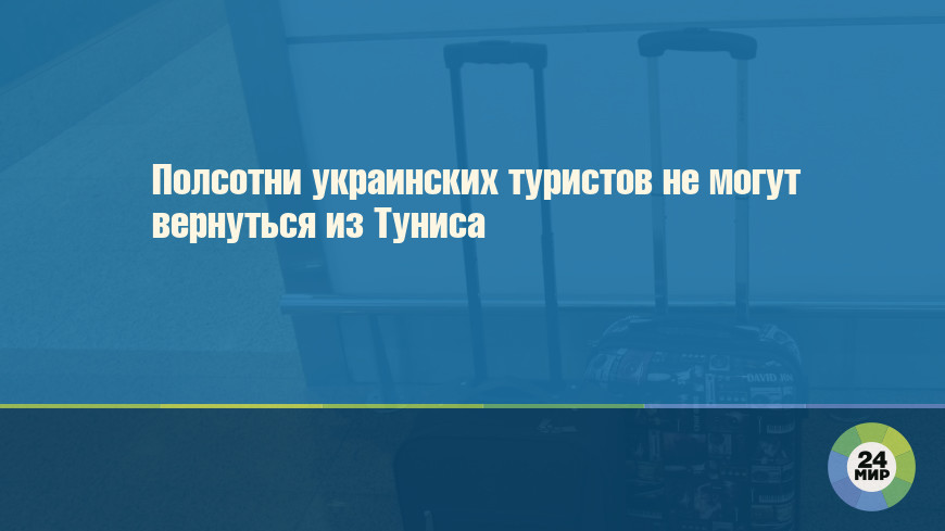 Третьи сутки на чемоданах: туристы из России не могут покинуть Молдову