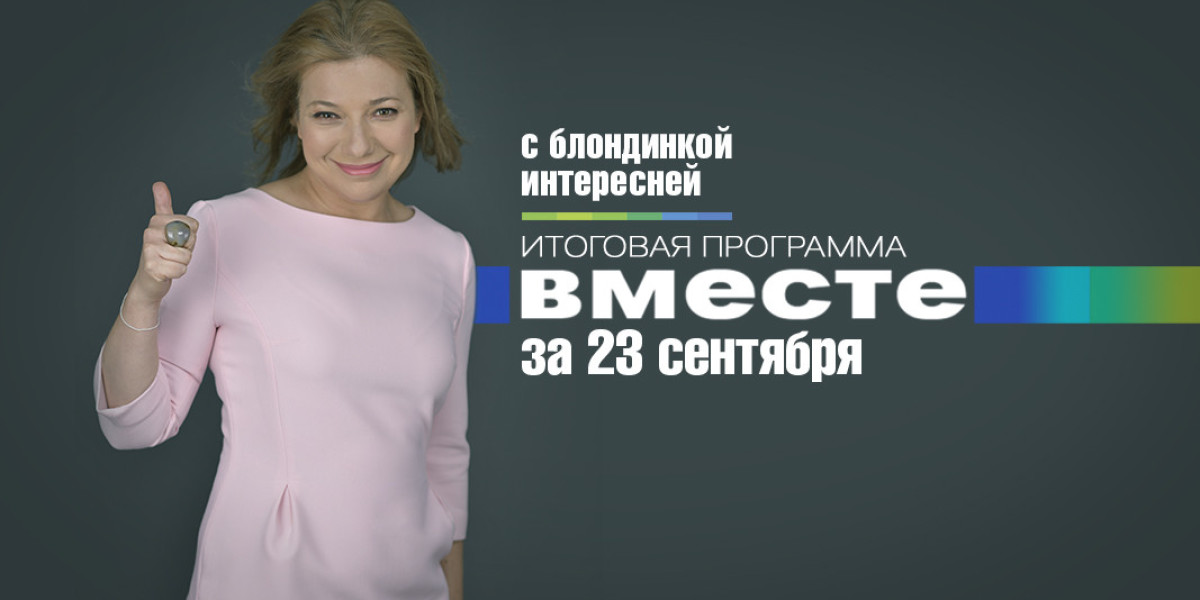 Вместе телеканалы. Итоговая программа вместе. Телеканал мир. Мир 24 программа.