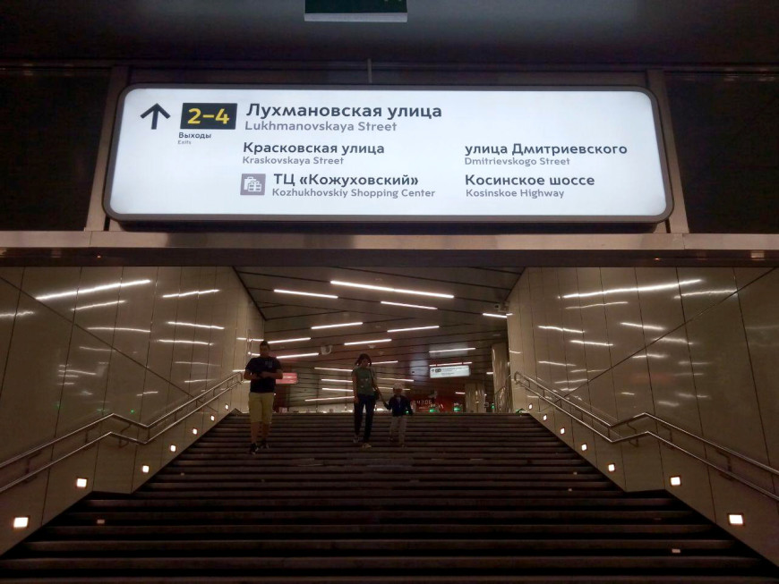 Выходы из метро москвы