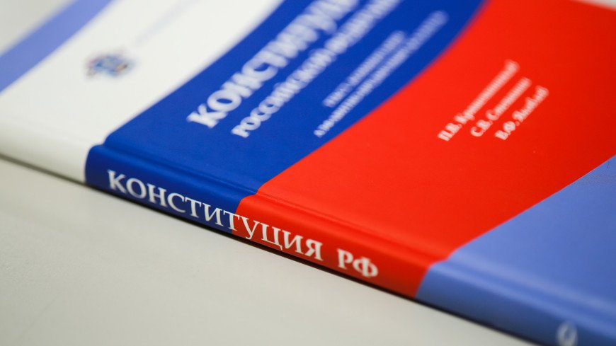В России вступили в силу поправки к Конституции