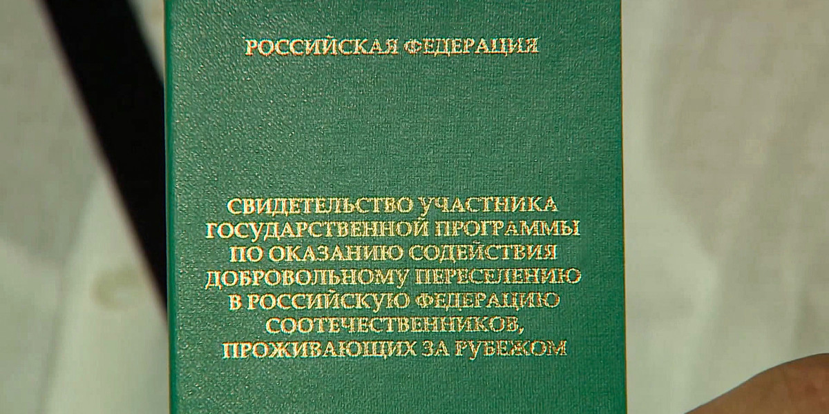 Свидетельство участника программы переселения. Свидетельство участника государственной программы. Фото свидетельство участника госпрограммы переселения. Как выглядит свидетельство участника госпрограммы переселения.