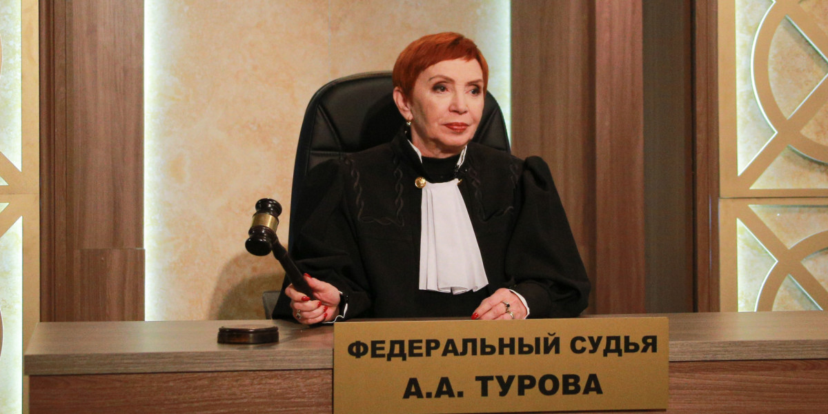 Федеральный судья Алиса Турова.