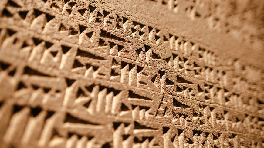 Клинопись из Месопотамии расшифруют с помощью искусственного интеллекта
