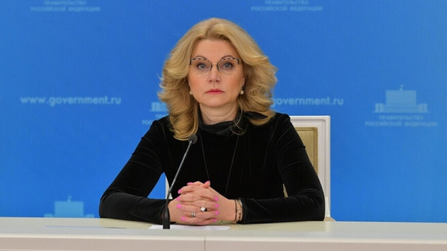 Заместитель Председателя Правительства Татьяна Голикова