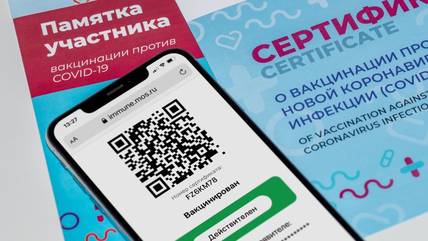 Московская область с 4 марта отменит цифровые коды для посещения мероприятий