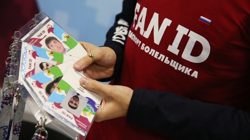Как получить паспорт болельщика Fan ID в России?