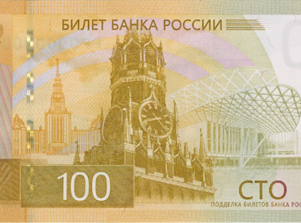 Банк России ввел в обращение новую банкноту в 100 рублей