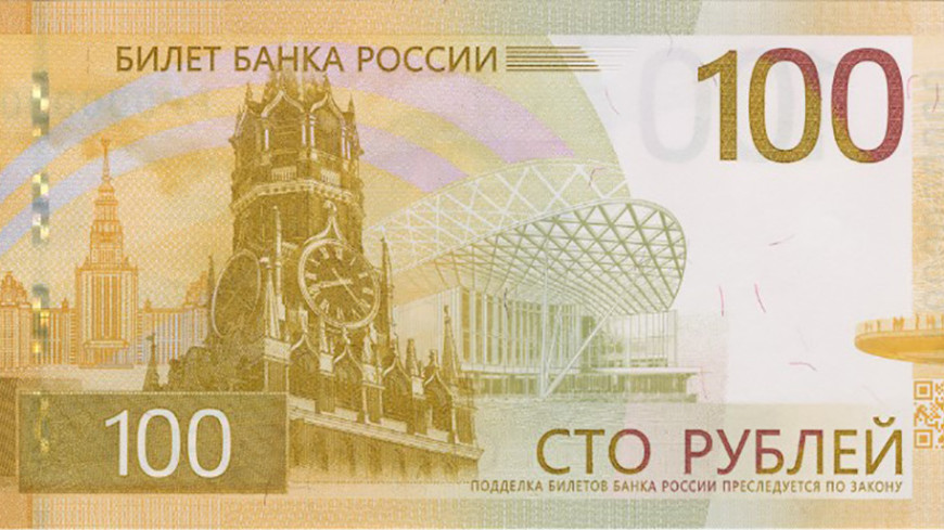 Банк России ввел в обращение новую банкноту в 100 рублей