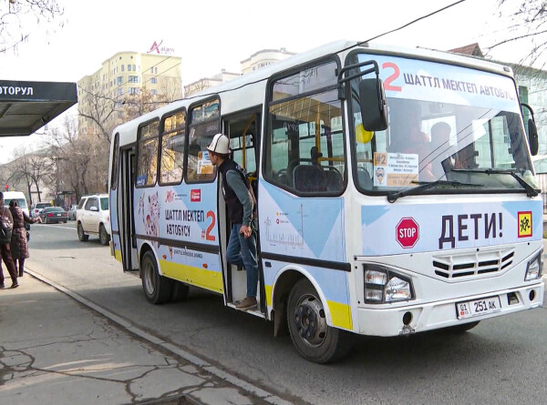 Забота о детях: в Бишкеке начали ходить школьные автобусы