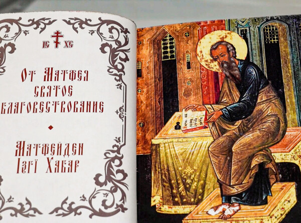 Библию перевели на казахский язык