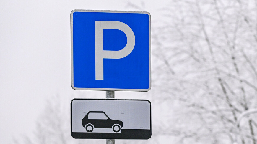 Парковка на улицах Москвы с 1 по 7 января будет бесплатной