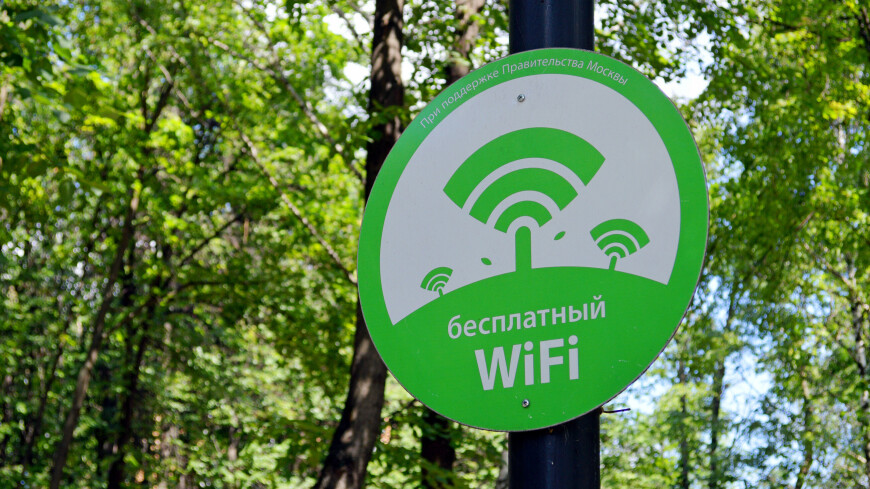 Скорость беспроводного интернета повысили в парках Москвы