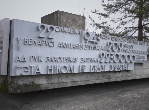 В Беларуси вспоминают жертв трагедии в Хатыни
