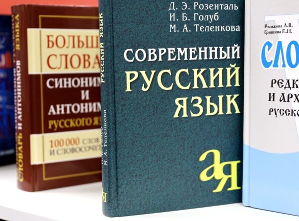 Тест: проверьте свои знания по русскому языку