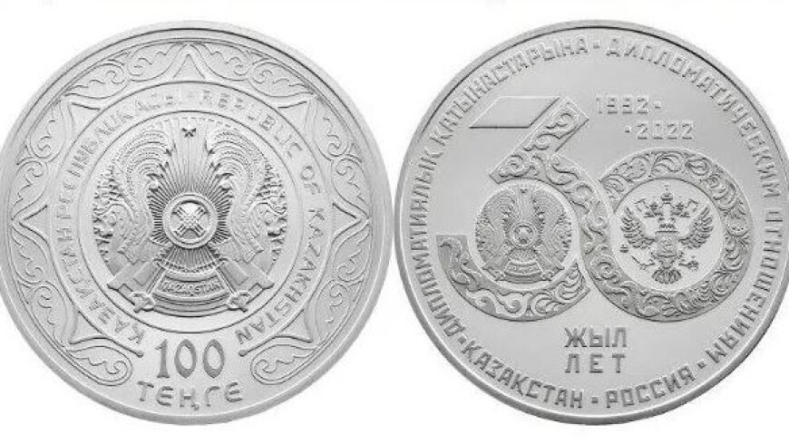 Нацбанк Казахстана выпустит коллекционные монеты в честь 30-летия дипотношений с Россией