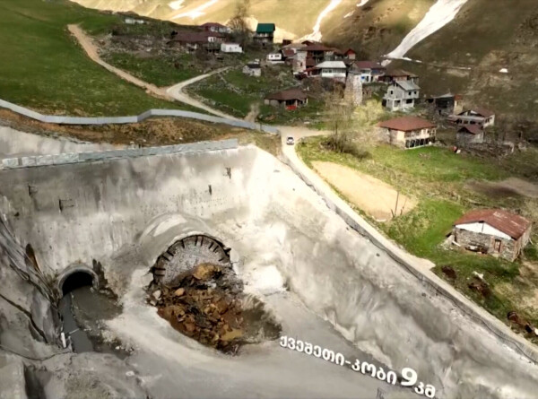 В Грузии пробурили девятикилометровый тоннель