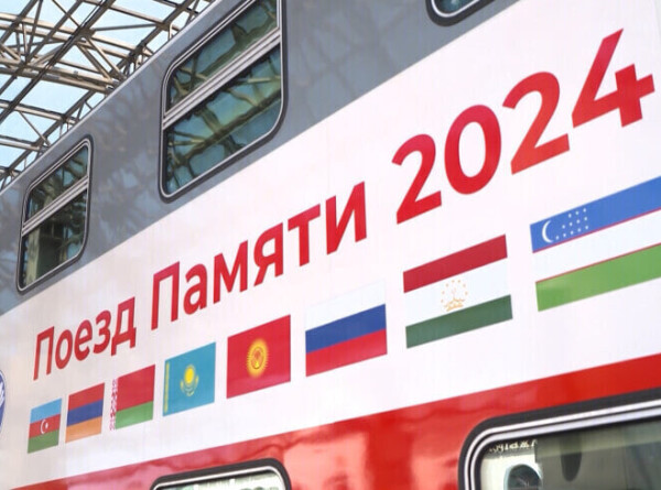 «Поезд памяти» прибыл в Минск: школьники из стран СНГ завершили путешествие по дорогам воинской славы