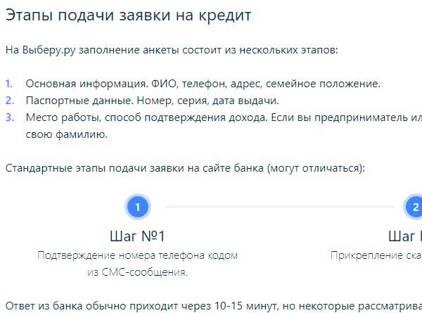 Портал Выберу.ру обновил форму единой кредитной заявки