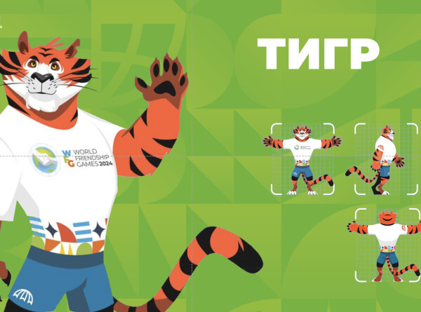 Тигр Добряк выбран талисманом Всемирных игр дружбы